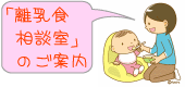 「離乳食相談会のご案内」｜イラスト わたなべふみ